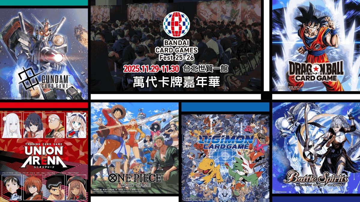 「「萬代卡牌嘉年華」11/29-30 台北世貿熱血開戰! 5 0d236b51 2c55 4f1d afaf 55cc6dbd6d20