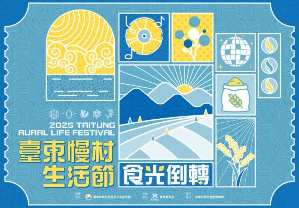 2025臺東慢村生活節將於11/8登場 食光倒轉重現農村慢生活風景 4 20251107164828 34 600x417 1