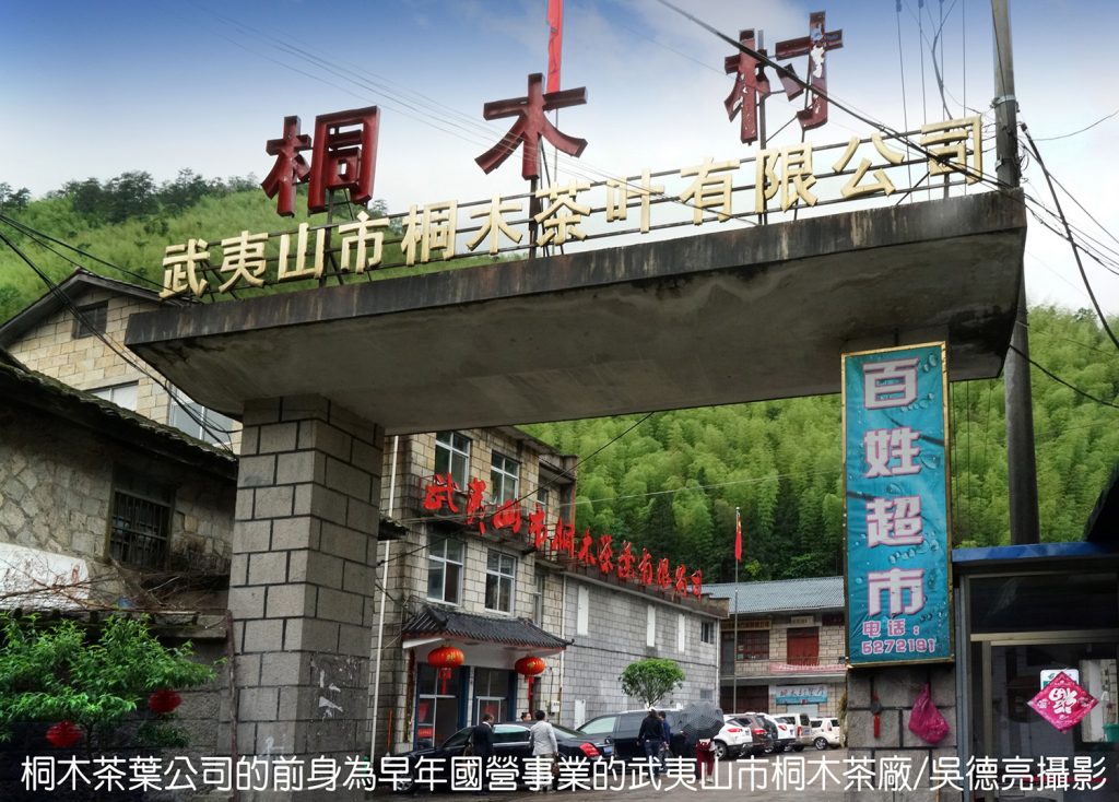 武夷山星村鎮桐木村00001 - 報新聞 Mega News %E6%AD%A6%E5%A4%B7%E5%B1%B1%E6%98%9F%E6%9D%91%E9%8E%AE%E6%A1%90%E6%9C%A8%E6%9D%9100001 1024x734 1