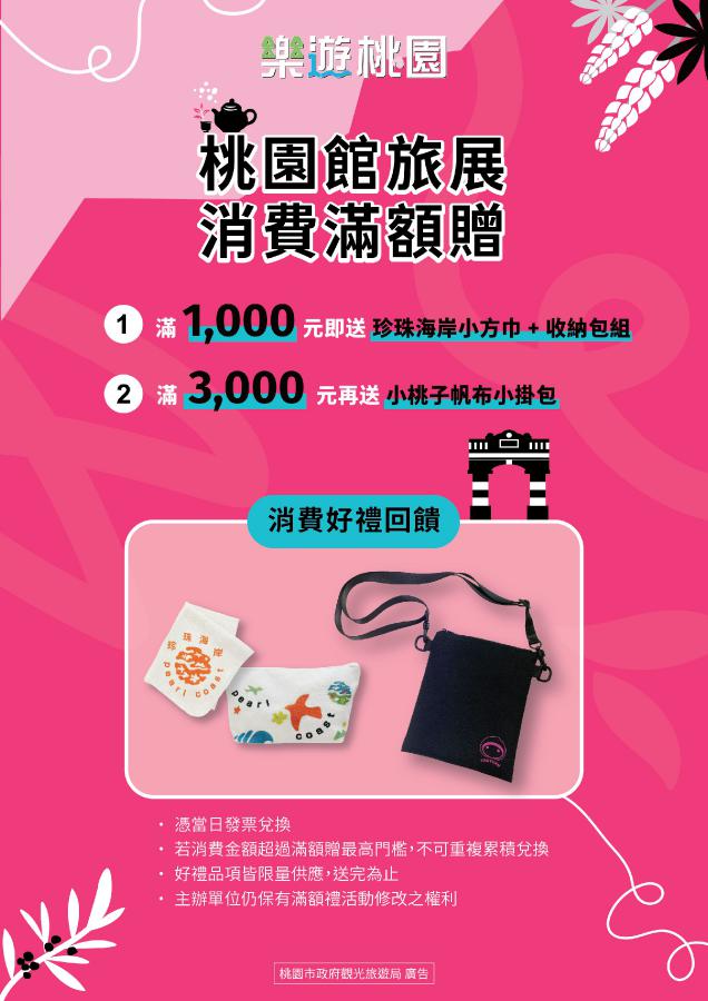 跟著「舒華遊桃園」 邀請大家一起體驗、闖關,順便拿好禮 2 20251107212830 3cfd47a0