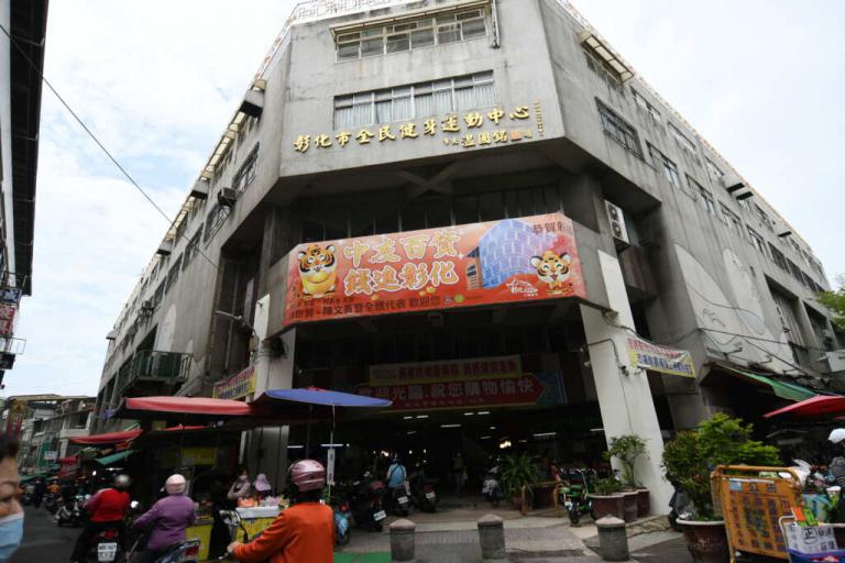 彰化民權市場從危樓到榮耀 榮獲選全國三星級優良市場殊榮 4 20251108002205 c1fd0290