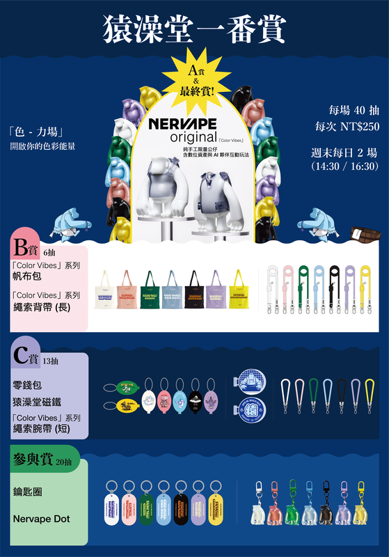 台北最潮快閃登場!Nervape《猿澡堂》限時開浴 打造共創潮玩新宇宙 10 da96277e b385 41d4 8fce fa72a8843457 176257197874909464905292766