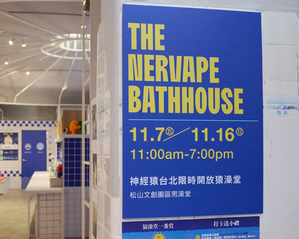 台北最潮快閃登場!Nervape《猿澡堂》限時開浴 打造共創潮玩新宇宙 11 da96277e b385 41d4 8fce fa72a8843457 176257203712327914403220233