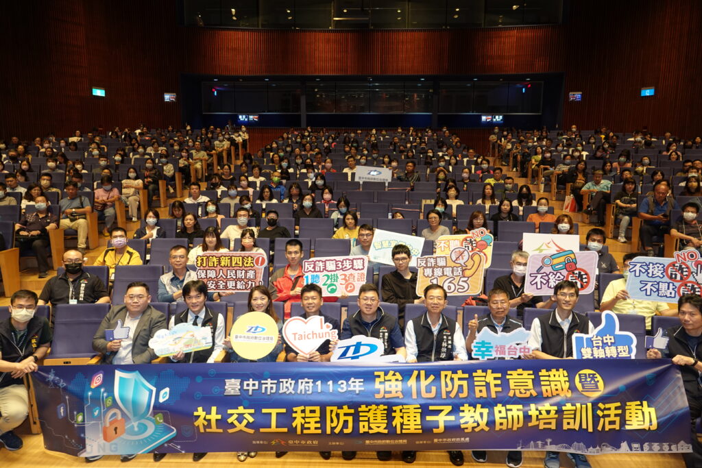 AI詐騙來襲,台中市數位局啟動「防詐月」 三場論壇打造城市資安韌性 5 S 38838289 1024x683 1