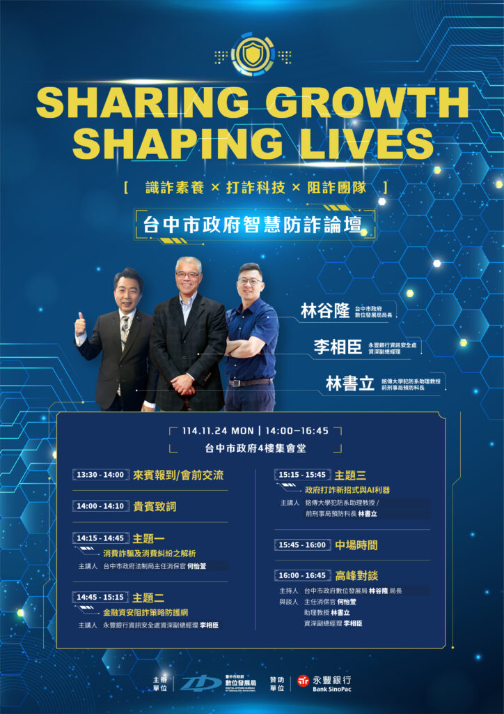 AI詐騙來襲,台中市數位局啟動「防詐月」 三場論壇打造城市資安韌性 7 S 38838292 724x1024 1