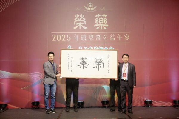 蔣萬安市長送「榮藥」墨寶予臺北藥師公會 榮耀藥師使命守護全民健康! 4 20251109203110 30 600x400 1