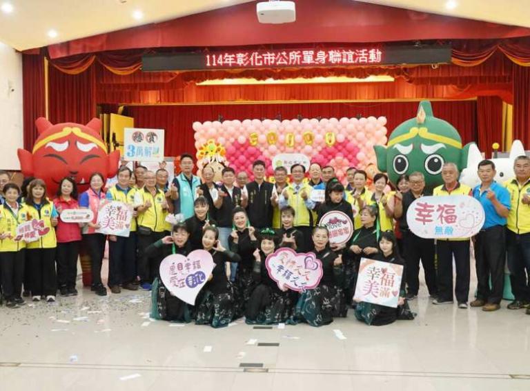 彰化市公所再掀單身聯誼熱潮! 「3萬解謎.幸福無敵~神威顯赫」年底登場 4 20251111005732 5b971912