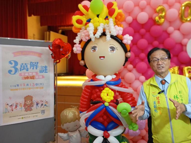 彰化市公所再掀單身聯誼熱潮! 「3萬解謎.幸福無敵~神威顯赫」年底登場 5 20251111005741 1e945c57