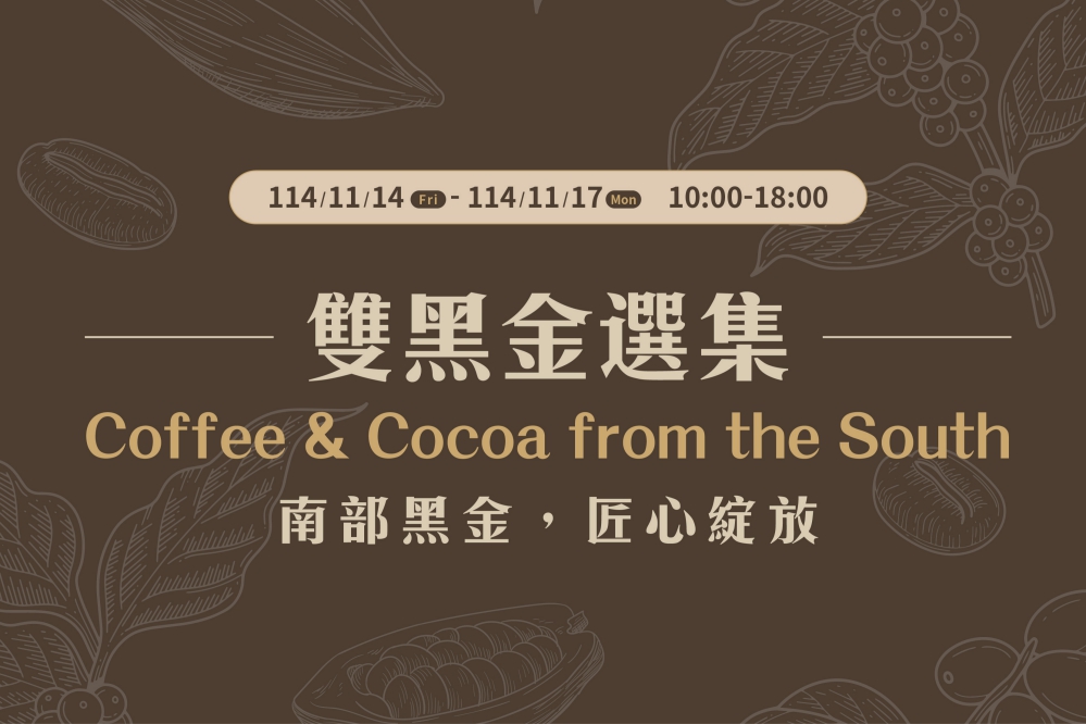 圖1 南部雙黑金選集館 南部黑金匠心綻放_Fotor1 - 報新聞 Mega News %E5%9C%961 %E5%8D%97%E9%83%A8%E9%9B%99%E9%BB%91%E9%87%91%E9%81%B8%E9%9B%86%E9%A4%A8 %E5%8D%97%E9%83%A8%E9%BB%91%E9%87%91%E5%8C%A0%E5%BF%83%E7%B6%BB%E6%94%BE Fotor1
