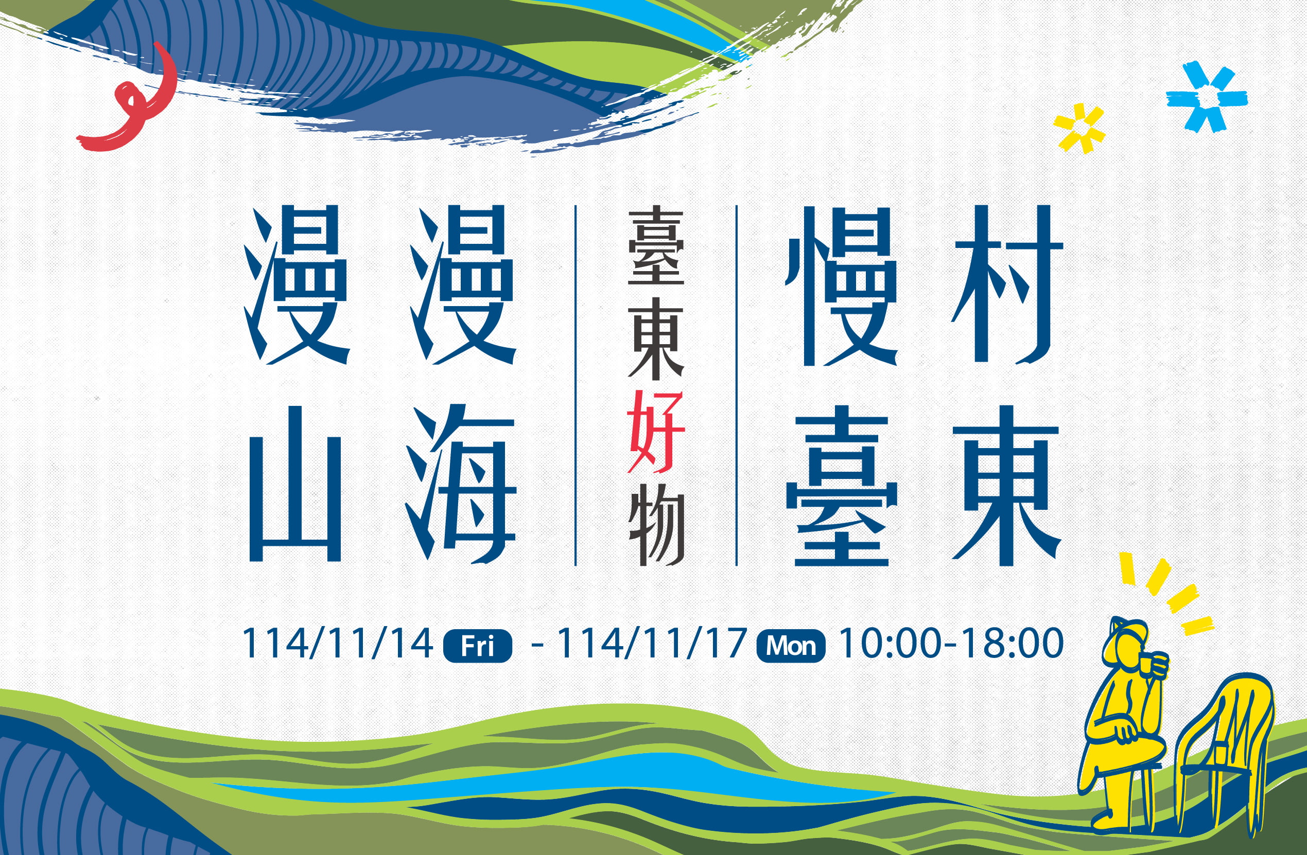 %E5%9C%961 %E6%BC%AB%E6%BC%AB%E5%B1%B1%E6%B5%B7%E6%85%A2%E6%9D%91%E8%87%BA%E6%9D%B1%E8%87%BA%E6%9D%B1%E5%A5%BD%E7%89%A9