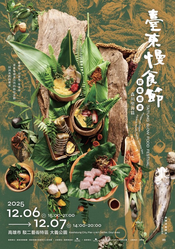 臺東慢食節登陸高雄!12/6–12/7駁二大義公園 一起品味山海好食光 3 0cca12f7 b61f 46bf b7fd 3ee4ca89de61