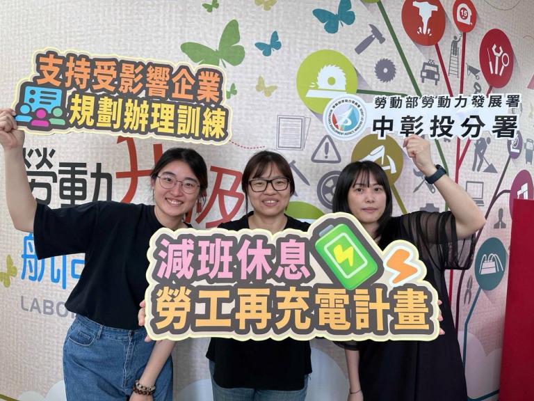 減班不減薪! 「減班休息勞工再充電計畫」助勞工學習加值、企業穩健前行 4 20251113154000 2be6e743