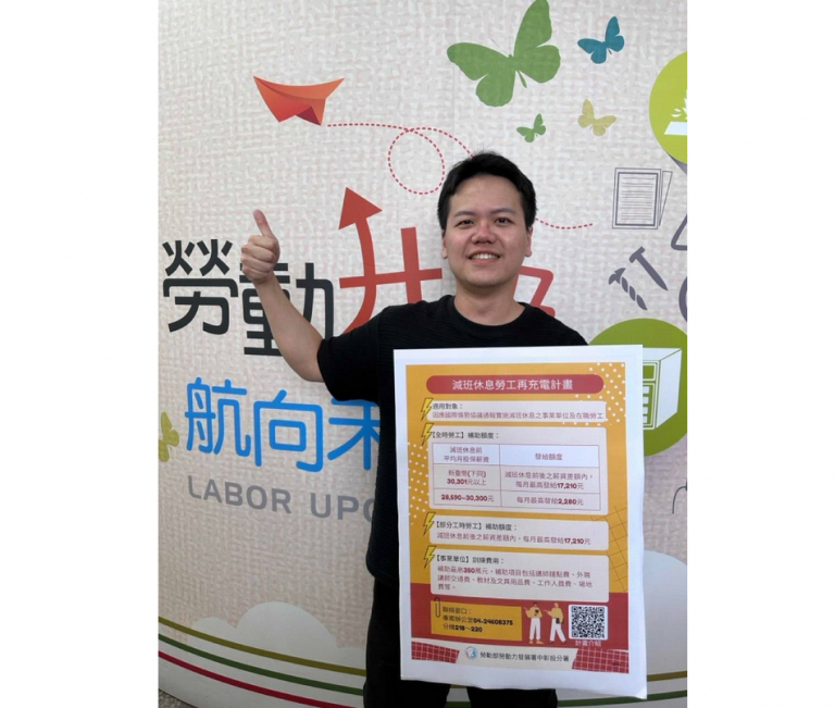 減班不減薪! 「減班休息勞工再充電計畫」助勞工學習加值、企業穩健前行 5 20251113154011 80558b7a