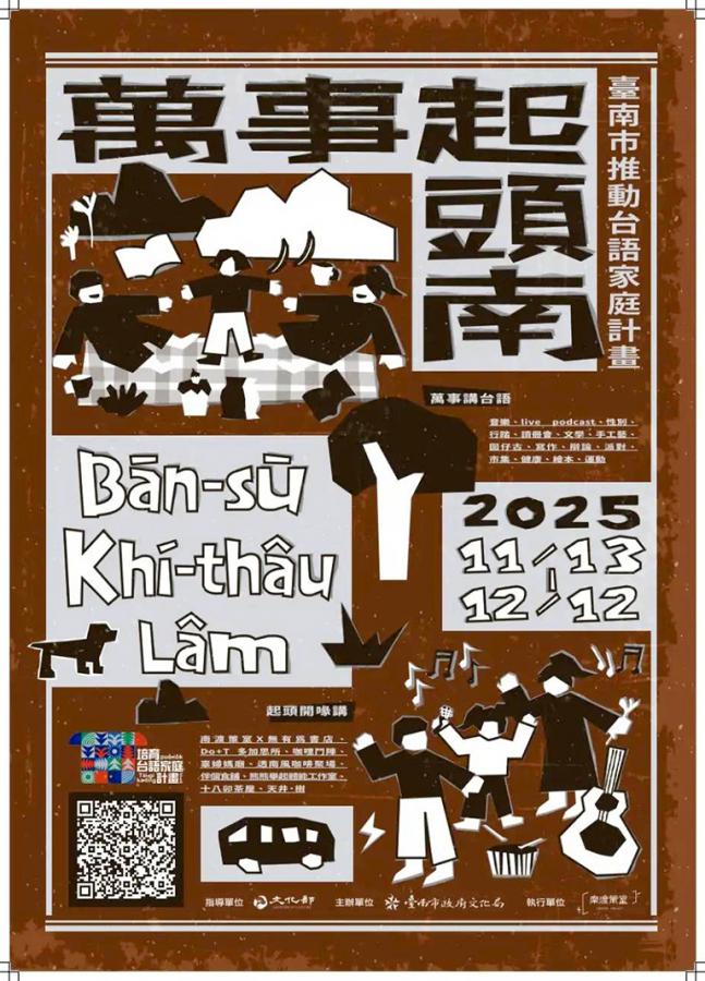 南市12場台語家庭推廣 歡迎親子做伙來做中學 7 20251114125732 6462f780