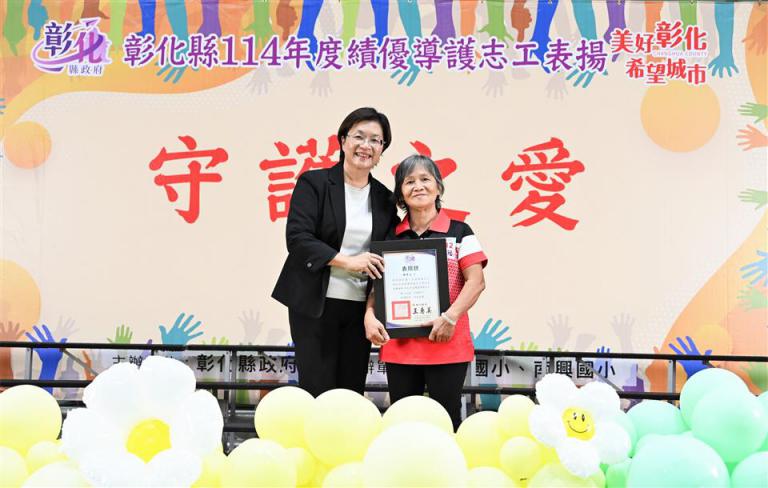 彰化縣表揚288位績優導護志工 感謝全縣所有導護志工的無私奉獻 6 20251114181346 446f5986