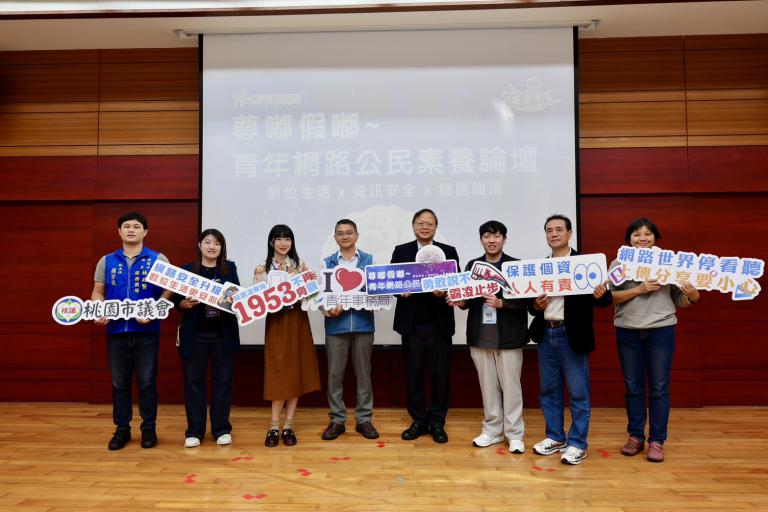 2025桃園青年網路公民素養論壇 聚焦數位世代的資訊判斷力與免疫力 2 20251114181150 bd8e9b62