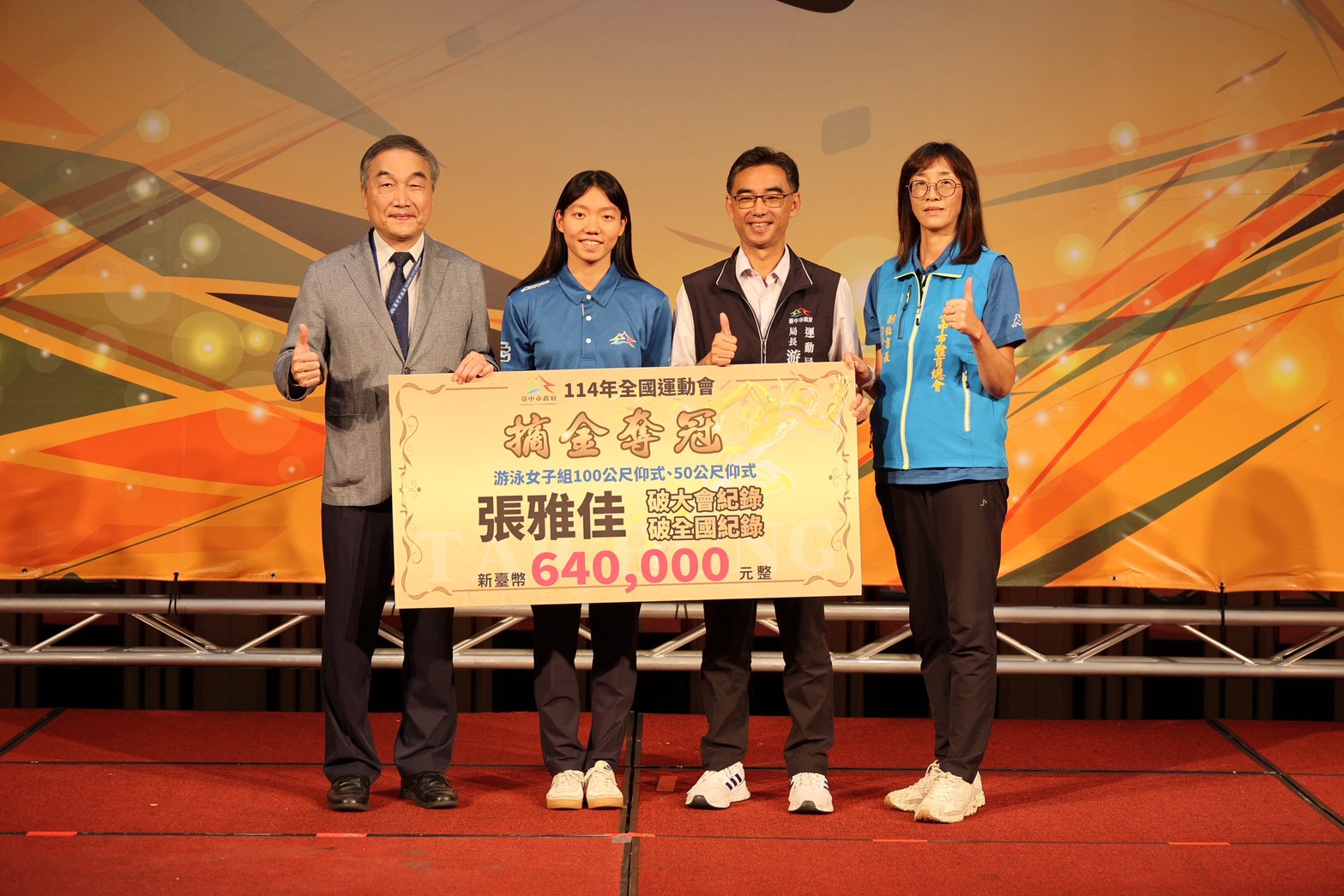 台中體育光環下背後隱憂? 金牌雖值得驕傲也值得深思 9 %E6%B8%B8%E6%B3%B3%E9%81%B8%E6%89%8B%E5%BC%B5%E9%9B%85%E4%BD%B3%E5%9C%A8%E5%A5%B3%E5%AD%9050m 100m%E4%BB%B0%E5%BC%8F%E7%A0%B4%E5%A4%A7%E6%9C%83%E7%B4%80%E9%8C%84%E5%8F%8A%E5%85%A8%E5%9C%8B%E7%B4%80%E9%8C%84