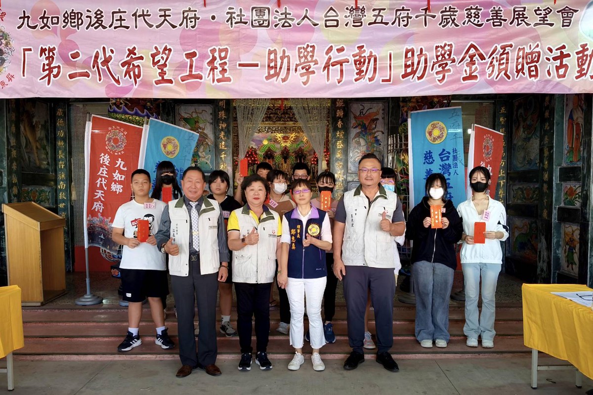 慈善展望會聯手後庄代天府 希望工程助學金助弱勢家庭學子 10 caf7a286 d6f7 43a8 a90f 1e29af69c72c 176327045503241693808443987