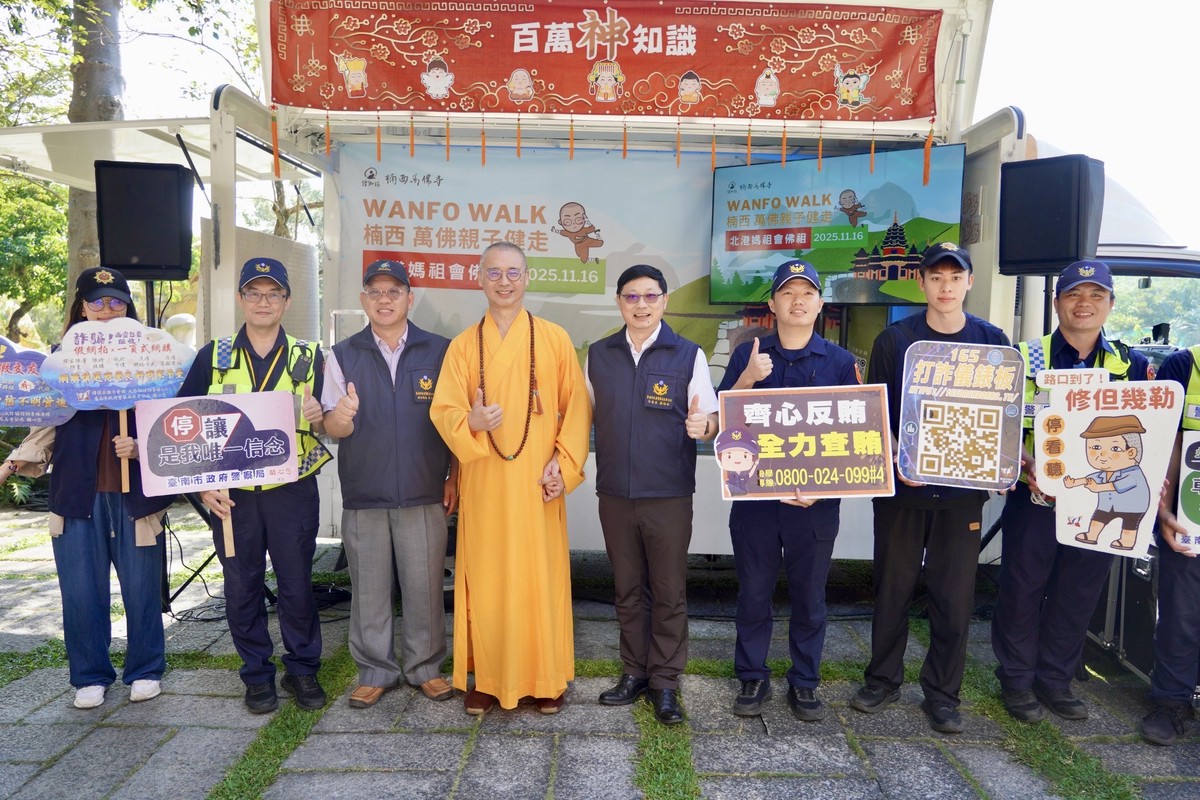 楠西親子健走熱鬧登場 媽祖佛祖同場護佑推反詐教育 13 de61ec8a 6557 40b1 9583 688cdf7fb30c 176336130712756209909770282