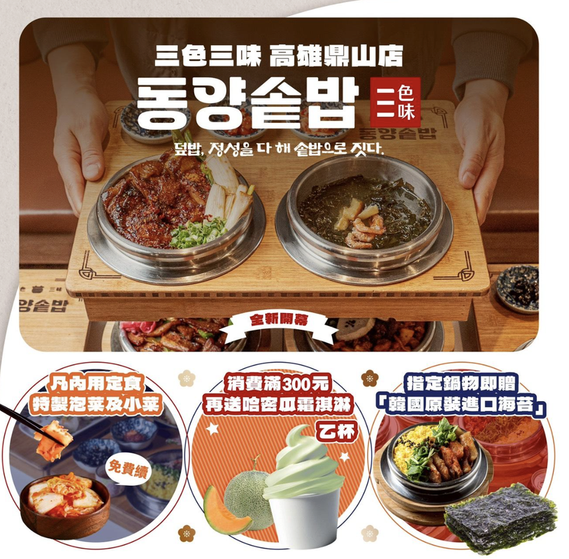 韓國人氣釜飯品牌「三色三味」正式進軍家樂福! 12 793dbe69 7f30 4eee 92d5 08768c419814 176336074311592845300860006