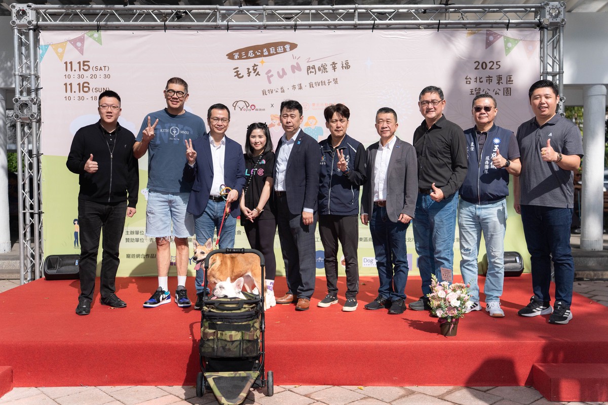 2025 第三屆《公益寵遊會》11月15日至16日溫暖登場 7 4172d5ee 6f16 45a6 992d 60f81d4999d1