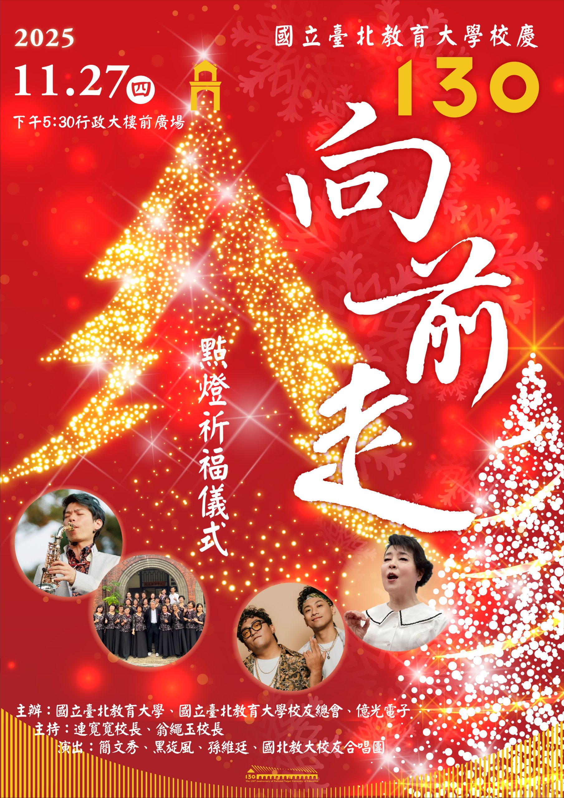 %E5%9C%96%E4%B8%89%E5%9C%8B%E5%8C%97%E6%95%99%E5%A4%A7130%E5%91%A8%E5%B9%B4%E6%A0%A1%E6%85%B6130%E5%90%91%E5%89%8D%E8%B5%B0%E9%BB%9E%E7%87%88%E7%A5%88%E7%A6%8F%E5%85%B8%E7%A6%AE%E6%B4%BB%E5%8B%95 scaled 1