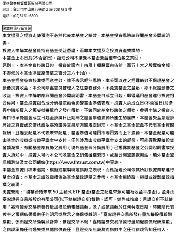 台股武林新絕學,復華推「未來50」搶攻潛力股 9 0f58cc34 ab0c 4e95 ba89 6a6be3ce197a 176347754657842152002348431