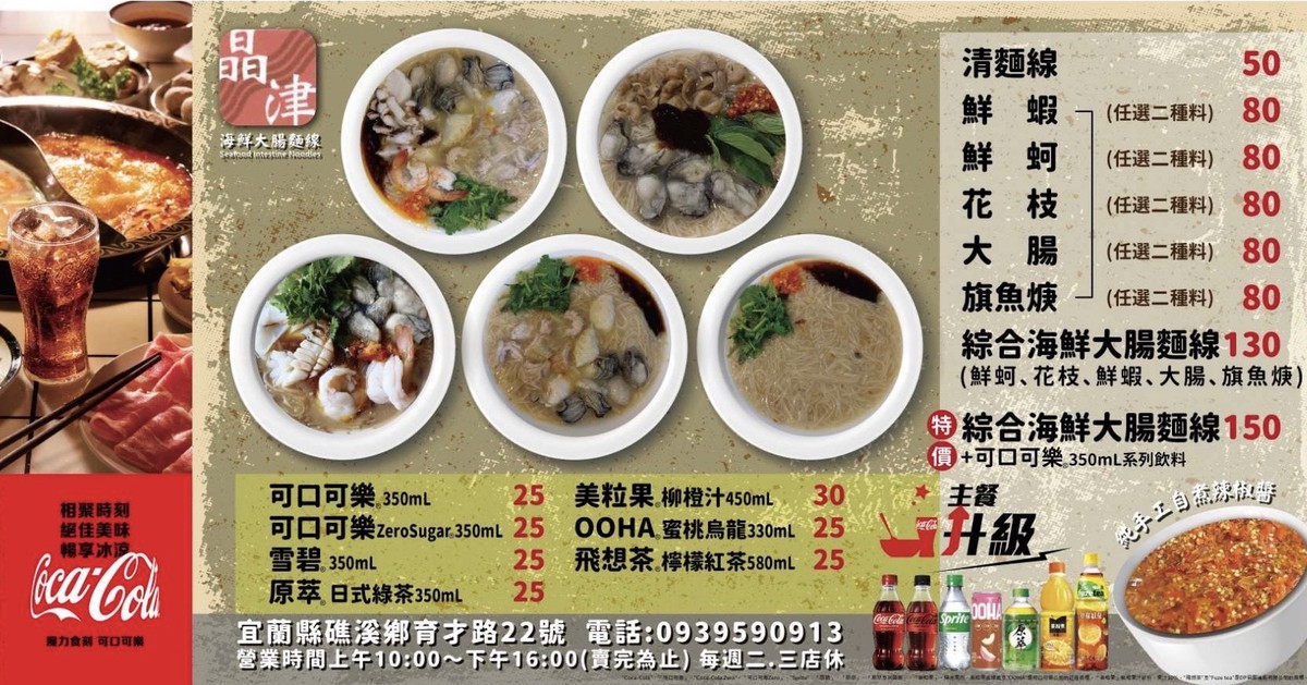 柯氏蔥油餅對面的排隊新熱點!晶津海鮮大腸麵線用五種海味征服礁溪人 23 f613592f 9055 476d bdd6 22bd80bcae42 176353700336579638007291109