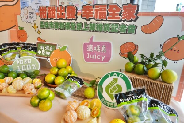 品味南投攜手「全家」推中寮袋裝柑橘香甜上市! 6 20251120003455 20 600x400 1