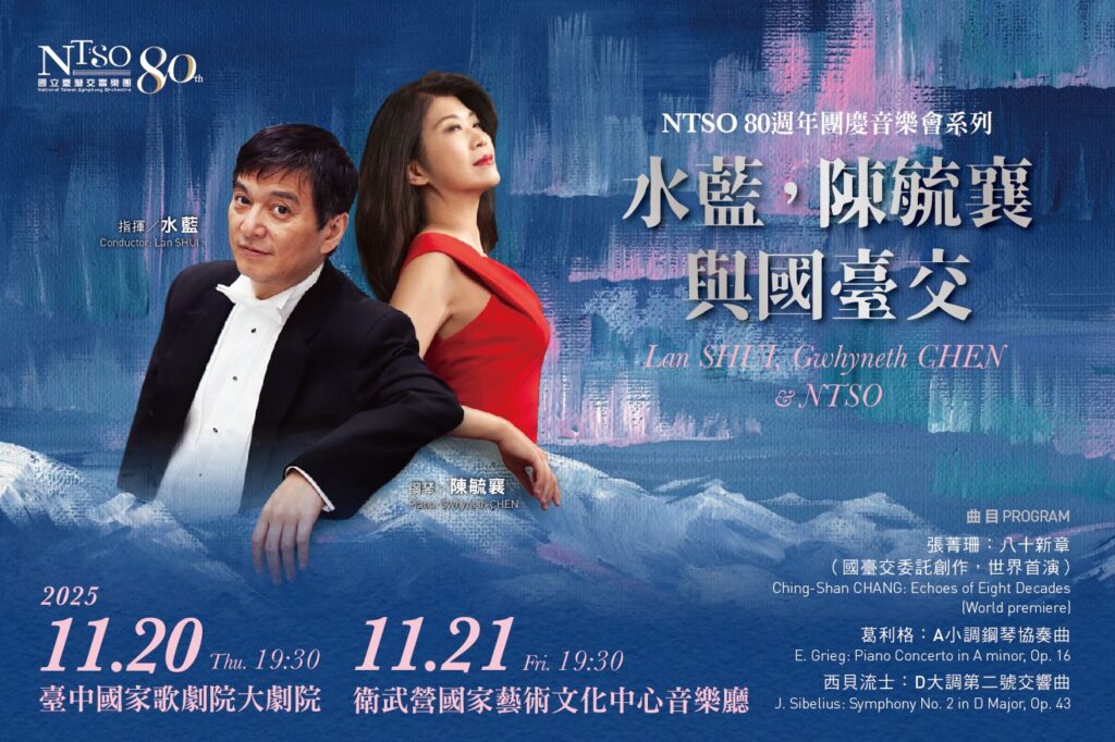 NTSO 80週年團慶音樂會《水藍,陳毓襄與國臺交》登場 北歐之聲、臺灣新章 呈現從歷史走向未來的音樂風景 10 15 2 1024x682 1