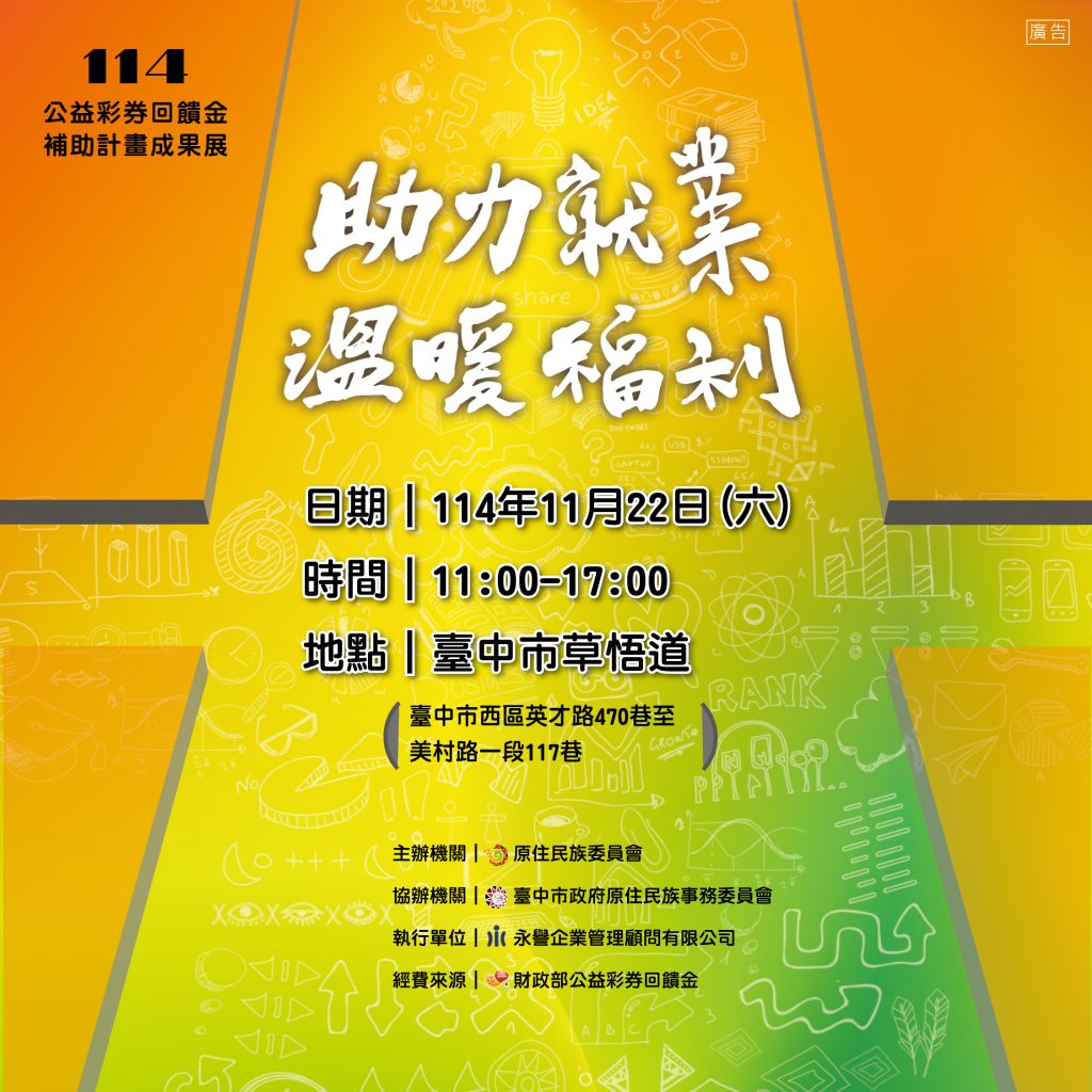 %E5%9C%96%E5%8D%A11 %E6%B4%BB%E5%8B%95%E8%B3%87%E8%A8%8A 1024x1024 1