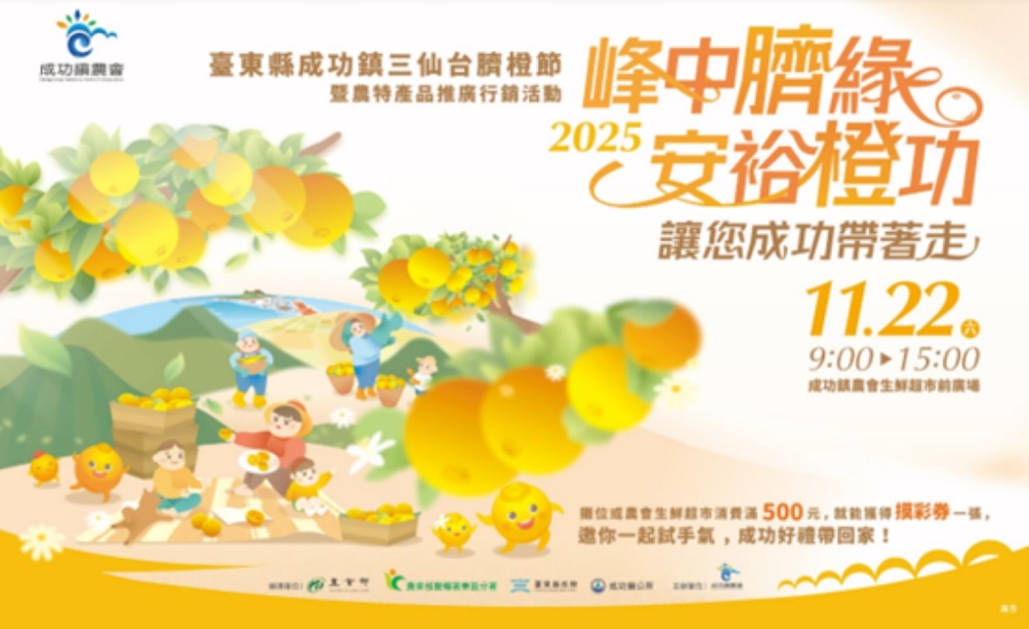 台東縣「三仙台臍橙節」11/22日登場。(圖/主辦單位提供)