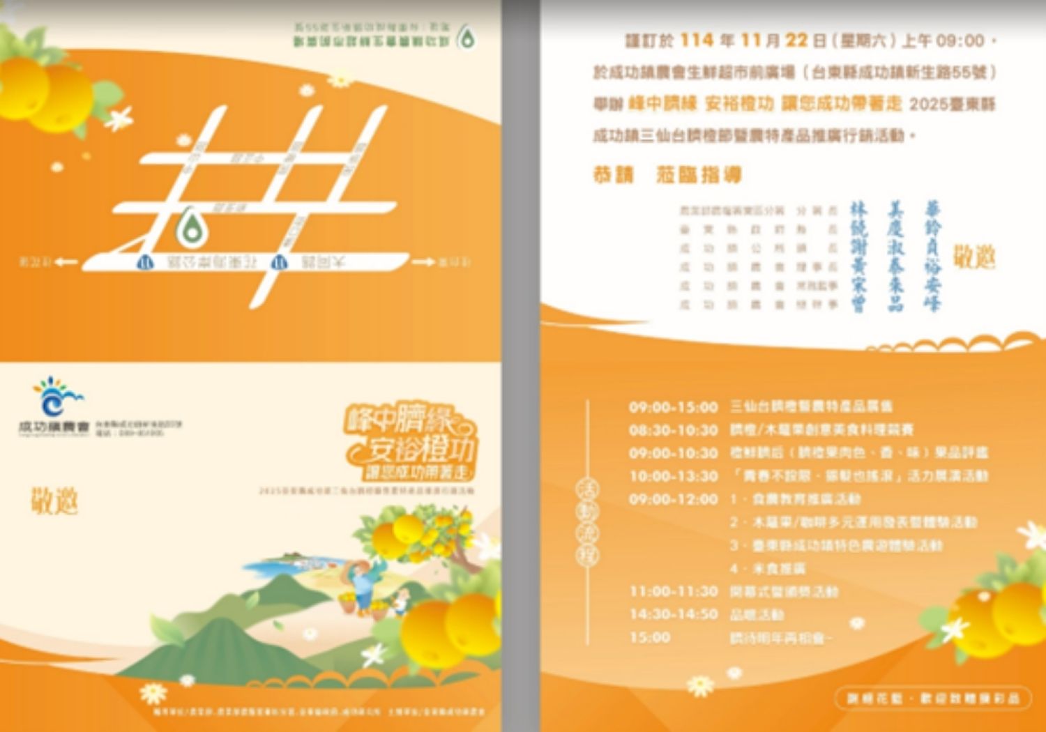 三仙台臍橙節登場，推廣在地優質農產與觀光魅力。(圖/主辦單位提供)