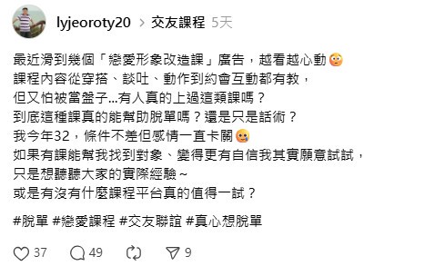 Threads 熱議「戀愛形象改造課」 學員回饋 FlowGalaxy 想想交友課程助提升自信、實作成效佳 9 f93721e3 f9e4 41fa 8de8 06107865aaab 176365980688771163300767402