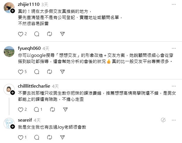 Threads 熱議「戀愛形象改造課」 學員回饋 FlowGalaxy 想想交友課程助提升自信、實作成效佳 11 f93721e3 f9e4 41fa 8de8 06107865aaab 176365987798451303604197373