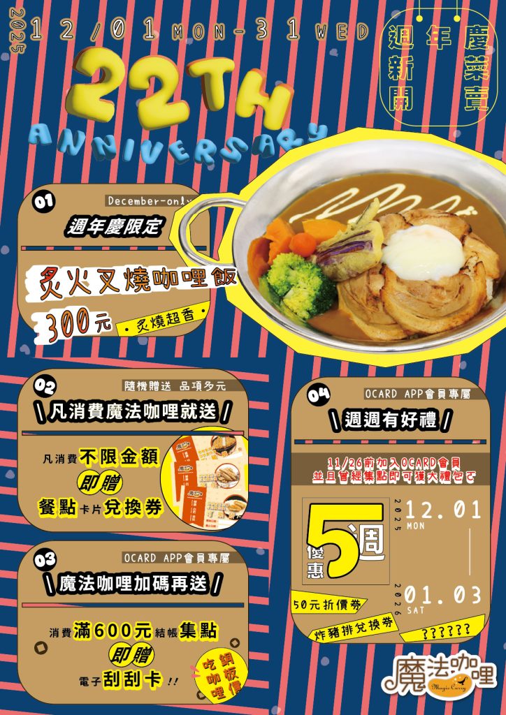 1%E9%AD%94%E6%B3%95%E5%92%96%E5%93%A922th%E9%80%B1%E6%85%B6%E6%B4%BB%E5%8B%95 724x1024 1