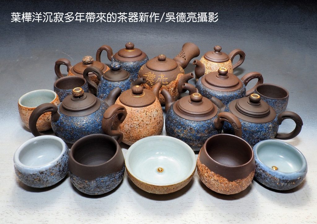 %E8%91%89%E6%A8%BA%E6%B4%8B%E6%B2%89%E5%AF%82%E5%A4%9A%E5%B9%B4%E5%B8%B6%E4%BE%86%E7%9A%84%E8%8C%B6%E5%99%A8%E6%96%B0%E4%BD%9C 1024x724 1