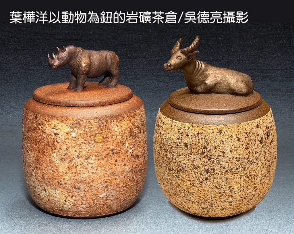 %E8%91%89%E6%A8%BA%E6%B4%8B%E4%BB%A5%E5%8B%95%E7%89%A9%E7%82%BA%E9%88%95%E7%9A%84%E5%B2%A9%E7%A4%A6%E8%8C%B6%E5%80%89 1024x814 1