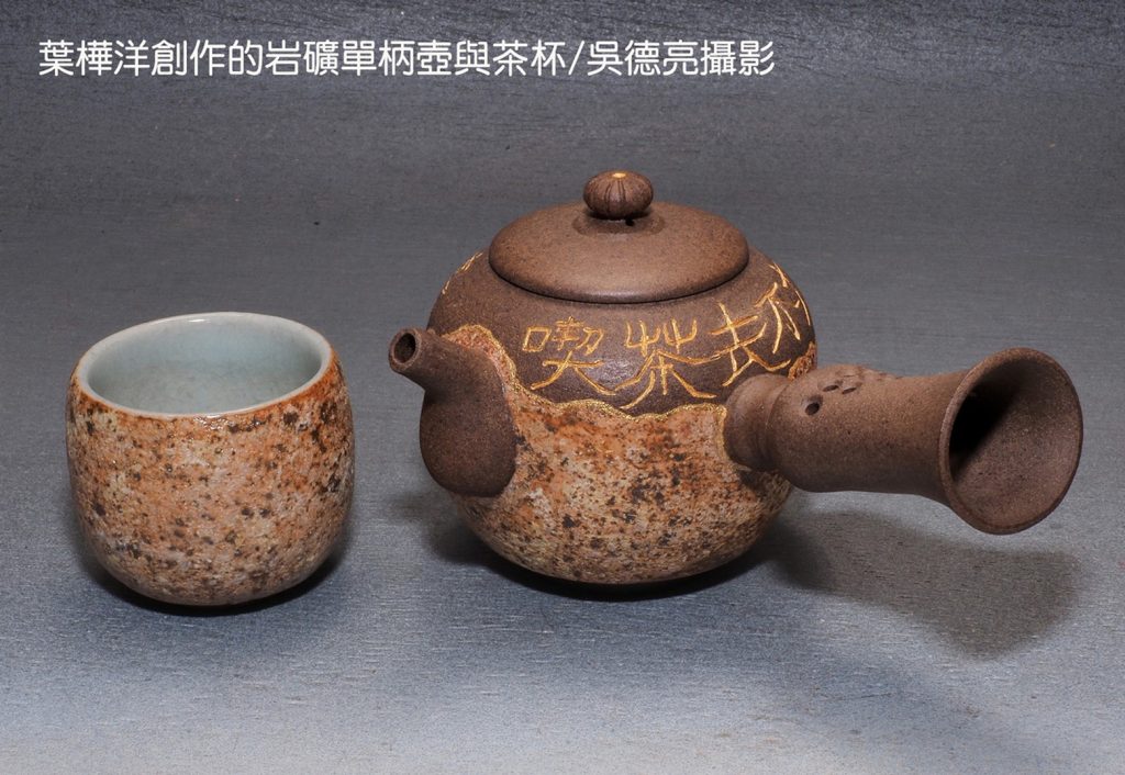 %E8%91%89%E6%A8%BA%E6%B4%8B%E5%89%B5%E4%BD%9C%E7%9A%84%E5%B2%A9%E7%A4%A6%E5%96%AE%E6%9F%84%E5%A3%BA%E8%88%87%E8%8C%B6%E6%9D%AF 1024x706 1