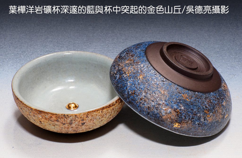 %E8%91%89%E6%A8%BA%E6%B4%8B%E5%B2%A9%E7%A4%A6%E6%9D%AF%E6%B7%B1%E9%82%83%E7%9A%84%E8%97%8D%E8%88%87%E6%9D%AF%E4%B8%AD%E7%AA%81%E8%B5%B7%E7%9A%84%E9%87%91%E8%89%B2%E5%B1%B1%E4%B8%98 1024x669 1