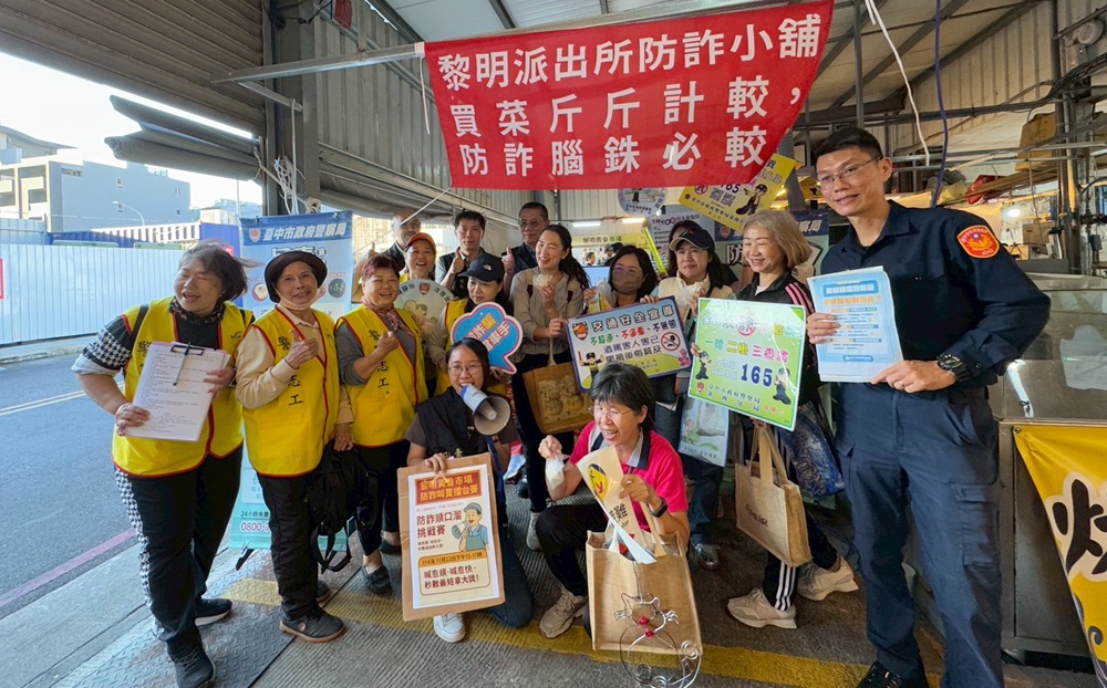 ▲圖說：中市警第四分局深入「黎明黃昏市場」，舉辦「順口溜換美食 」防詐活動 （圖／台中市政府 提供）