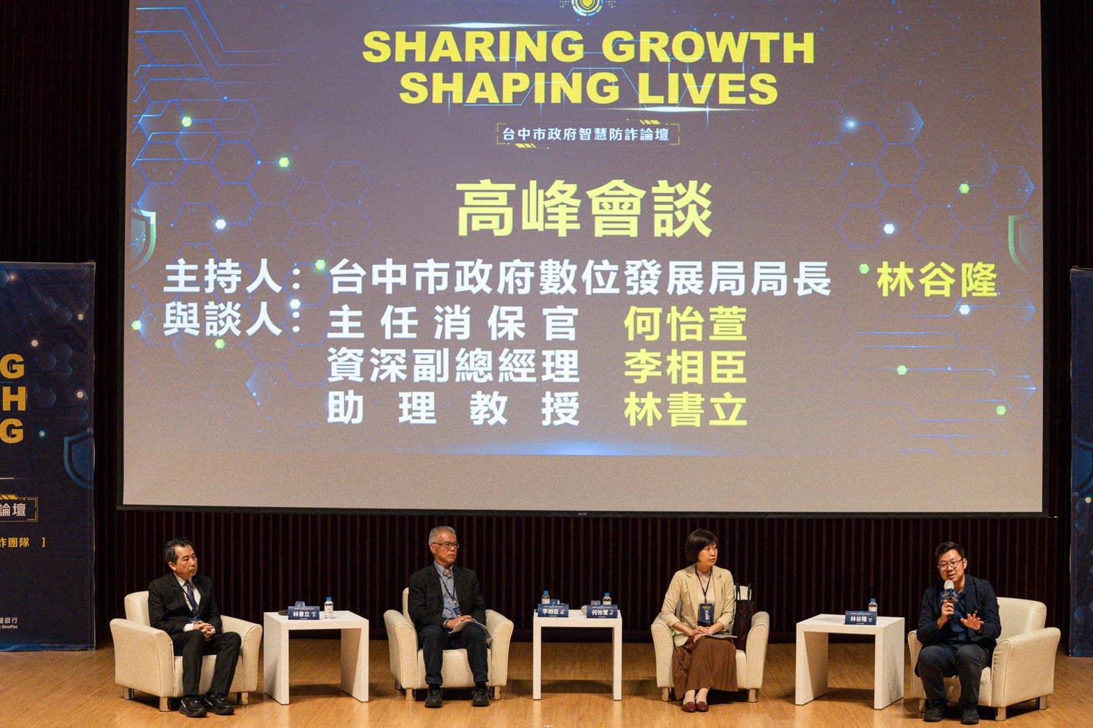 借鏡歐盟日韓標準建構跨領域數位安全網 台中市政府啟動「AI/Deepfake 防詐戰略框架」 12 %E6%95%B8%E4%BD%8D%E5%B1%80%E6%9E%97%E8%B0%B7%E9%9A%86%E5%B1%80%E9%95%B7%E8%88%87%E4%B8%89%E4%BD%8D%E8%AC%9B%E8%80%85%E9%80%B2%E8%A1%8C%E9%AB%98%E5%B3%B0%E5%B0%8D%E8%AB%87