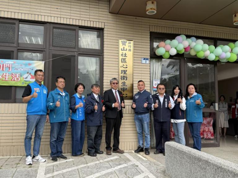 寶山社區心理衛生中心揭牌啟用 提升在地心理健康服務 3 20251127143426 ee8eee63