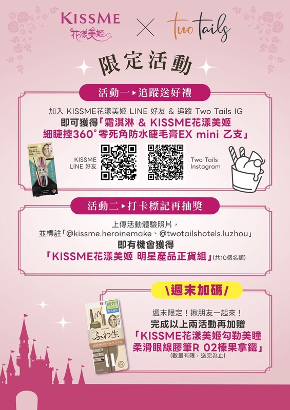 KISSME花漾美姬20週年夢幻盛典落幕!人潮爆棚、IG狂洗版,眼妝魔法在Two Tails Hotel華麗續章 13 2a2440c9 a9ce 4f40 bb77 4b4a6a7859da 176430081686494598006599729
