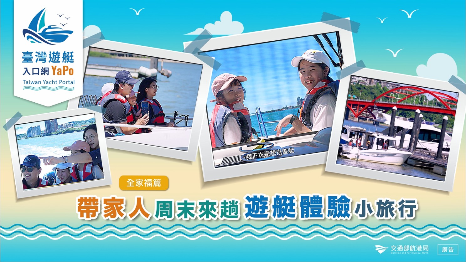 %E5%9C%962 %E5%B8%B6%E5%AE%B6%E4%BA%BA%E5%91%A8%E6%9C%AB%E4%BE%86%E8%B6%9F%E9%81%8A%E8%89%87%E9%AB%94%E9%A9%97%E5%B0%8F%E6%97%85%E8%A1%8C