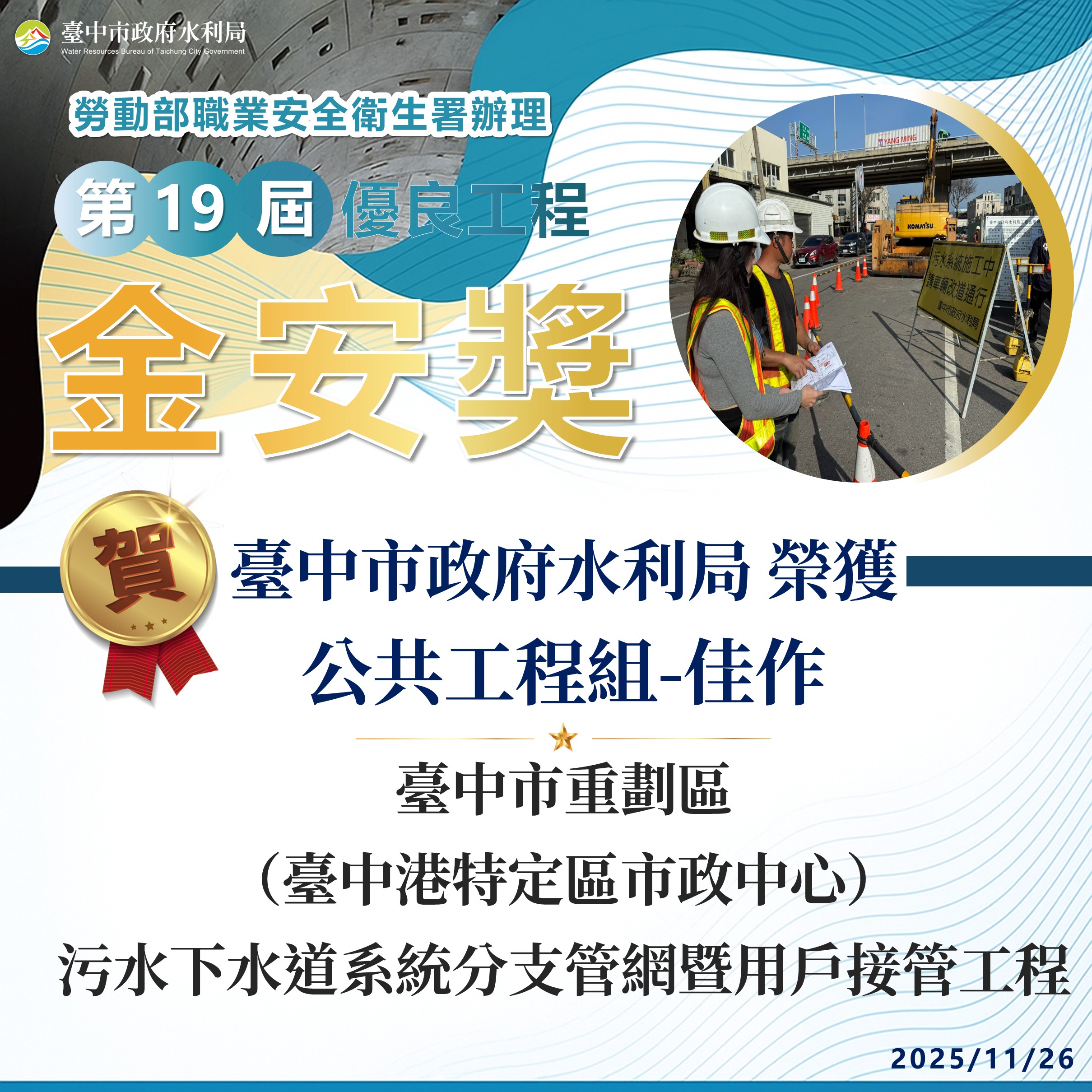 %E6%B0%B4%E5%88%A9%E5%B1%80%E6%A6%AE%E7%8D%B2%E9%87%91%E5%AE%89%E7%8D%8E%E8%82%AF%E5%AE%9A %E8%90%BD%E5%AF%A6%E8%81%B7%E5%AE%89%E5%85%AB%E5%8C%96 %E9%82%81%E5%90%91%E5%B7%A5%E7%A8%8B%E5%AE%89%E5%85%A8%E6%9C%80%E4%BD%B3%E5%8C%96