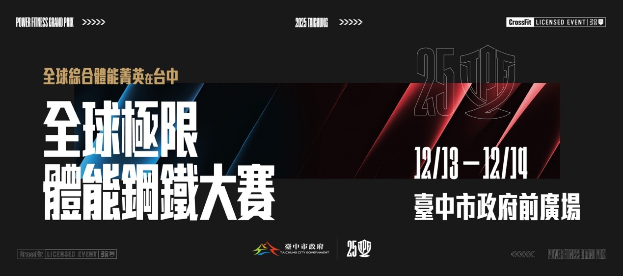 體育治理的結構性危機? 台灣政策失速與台中突圍 15 %E5%85%A8%E5%8F%B0%E6%9C%80%E5%A4%A7%E7%B6%9C%E5%90%88%E9%AB%94%E8%83%BD%E8%B3%BD%E4%BA%8B 2025%E5%85%A8%E7%90%83%E6%A5%B5%E9%99%90%E9%AB%94%E8%83%BD%E9%8B%BC%E9%90%B5%E5%A4%A7%E8%B3%BD %E5%B0%87%E6%96%BC 12 %E6%9C%88 13 14 %E6%97%A5%E5%9C%A8%E8%87%BA%E4%B8%AD%E5%B8%82%E6%94%BF%E5%BA%9C%E5%89%8D%E5%BB%A3%E5%A0%B4%E7%9B%9B%E5%A4%A7%E7%99%BB%E5%A0%B4