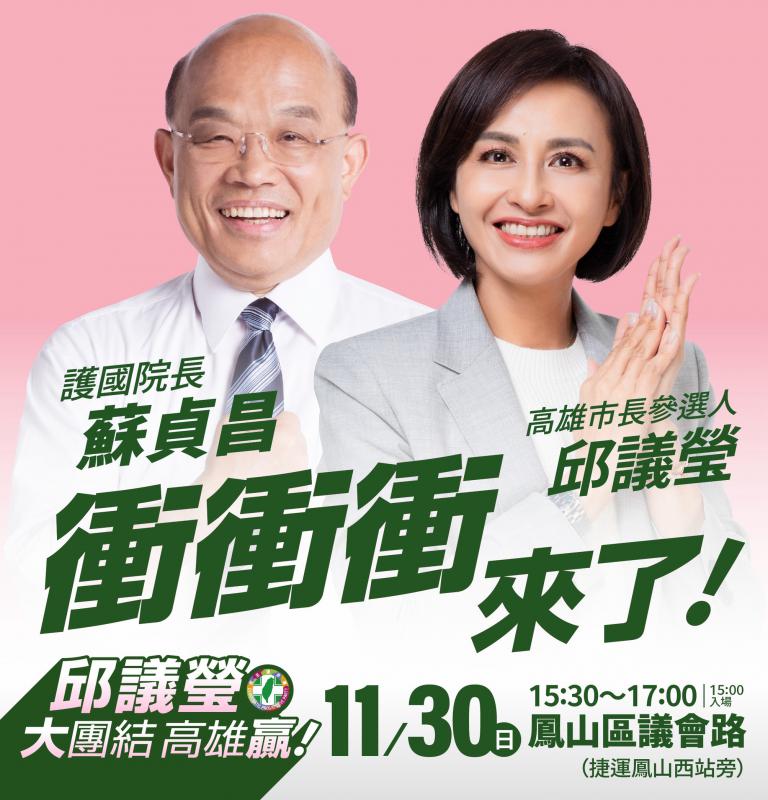 高雄市長初選最新民調邱議瑩第一 高雄同遊舉牌力挺「高雄贏」 5 20251130123758 d5303357