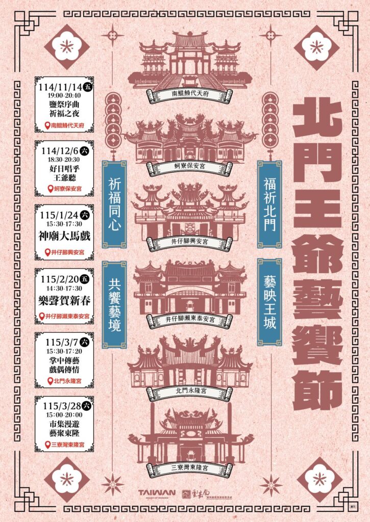 北門王爺藝饗節今年壓軸! 蚵寮保安宮 12/6《好日唱乎王爺聽》金曲嗨翻夜 4 S 89260071 725x1024 1