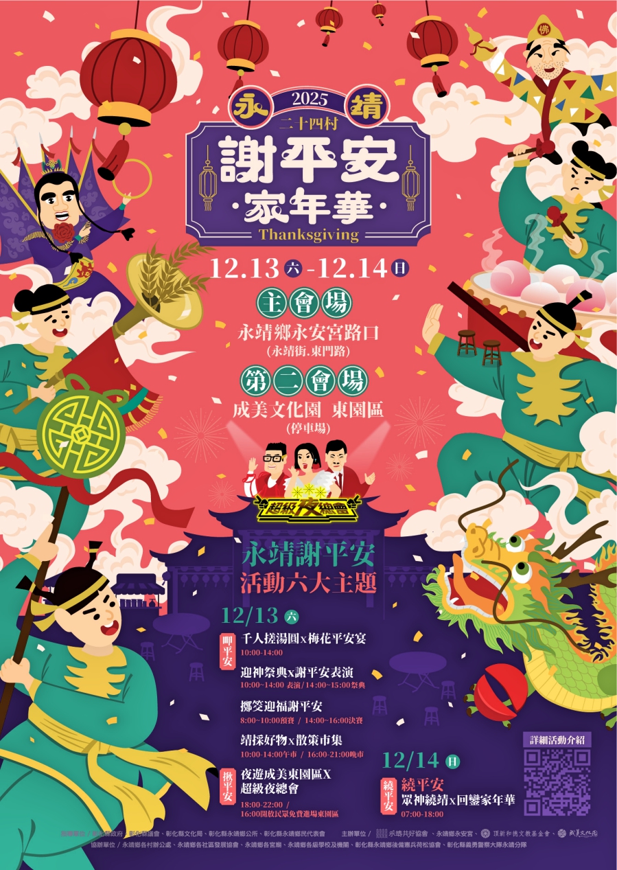 2025%E6%B0%B8%E9%9D%96%E8%AC%9D%E5%B9%B3%E5%AE%89%E5%AE%B6%E5%B9%B4%E8%8F%AF12 13 14%E7%82%BA%E6%9C%9F%E5%85%A9%E5%A4%A9%E6%AD%A1%E8%BF%8E%E6%94%9C%E5%AE%B6%E5%B8%B6%E7%9C%B7%E4%BE%86%E6%B0%B8%E9%9D%96%E9%AB%94%E9%A9%97%E6%9C%80%E9%81%93%E5%9C%B0%E6%9C%80%E6%9C%89%E4%BA%BA%E6%83%85%E5%91%B3%E7%9A%84%E5%B9%B3%E5%AE%89%E7%A5%9D%E7%A6%8F%E9%A0%82%E6%96%B0%E5%92%8C%E5%BE%B7%E6%96%87%E6%95%99%E5%9F%BA%E9%87%91%E6%9C%83 Fotor